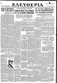 Ελευθερία 03/02/1948 