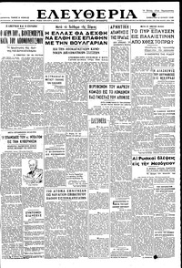 Ελευθερία 12/06/1948 