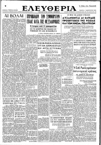 Ελευθερία 11/02/1948 