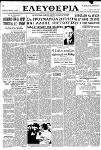 Ελευθερία 17/02/1948 