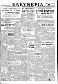 Ελευθερία 16/06/1948 