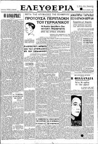 Ελευθερία 17/06/1948 