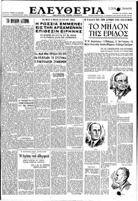 Ελευθερία 20/06/1948 