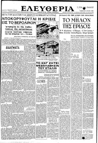 Ελευθερία 03/07/1948 