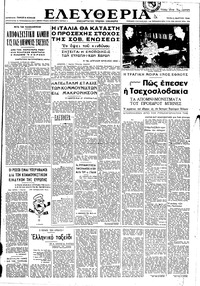 Ελευθερία 02/03/1948 