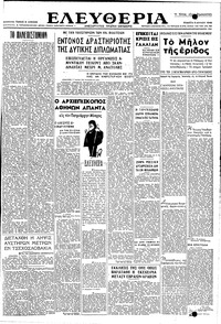 Ελευθερία 08/07/1948 