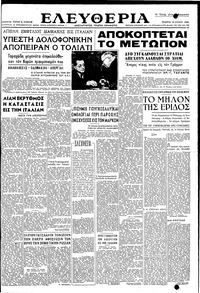 Ελευθερία 15/07/1948 