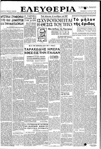 Ελευθερία 16/07/1948 