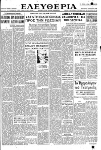 Ελευθερία 19/03/1948 