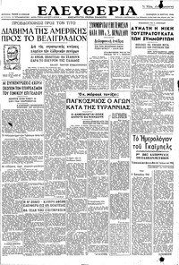 Ελευθερία 20/03/1948 