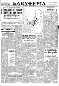 Ελευθερία 21/03/1948 