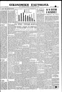 Ελευθερία 27/07/1948