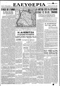 Ελευθερία 12/08/1948 