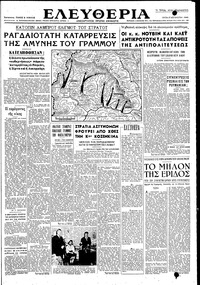Ελευθερία 17/08/1948 