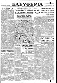 Ελευθερία 18/08/1948 
