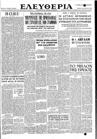 Ελευθερία 19/08/1948 