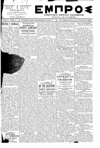 Εμπρός 15/11/1896 