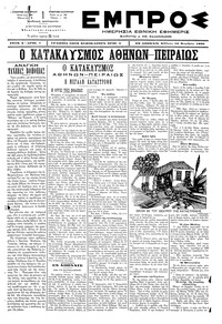 Εμπρός 16/11/1896 