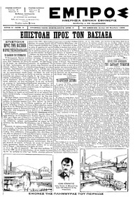 Εμπρός 18/11/1896 