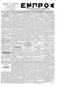 Εμπρός 19/11/1896 