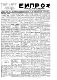 Εμπρός 21/11/1896 