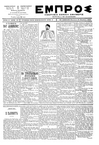 Εμπρός 22/11/1896 