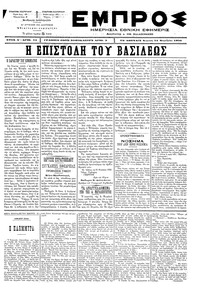 Εμπρός 24/11/1896 