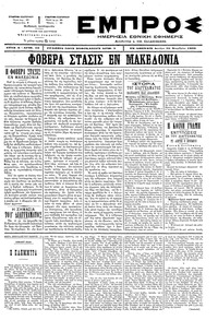 Εμπρός 25/11/1896 