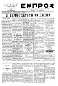 Εμπρός 27/11/1896 