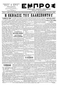 Εμπρός 29/11/1896 