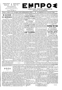 Εμπρός 03/12/1896 