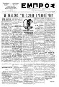 Εμπρός 06/12/1896 