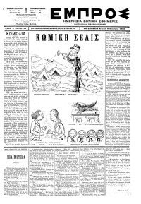 Εμπρός 08/12/1896 