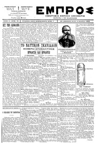 Εμπρός 09/12/1896 