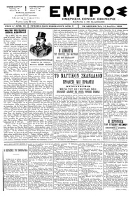 Εμπρός 10/12/1896 