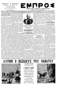 Εμπρός 11/12/1896 