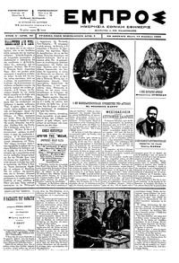 Εμπρός 12/12/1896 