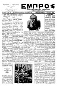 Εμπρός 14/12/1896 