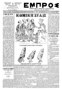 Εμπρός 15/12/1896 