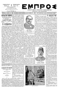 Εμπρός 16/12/1896 