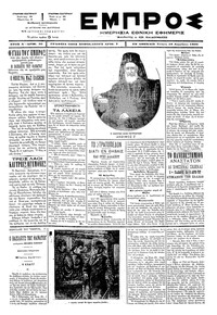 Εμπρός 18/12/1896 