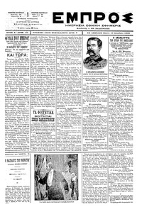 Εμπρός 19/12/1896 