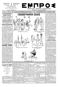 Εμπρός 22/12/1896 