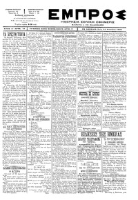 Εμπρός 24/12/1896 
