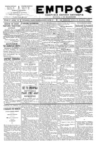 Εμπρός 25/12/1896 