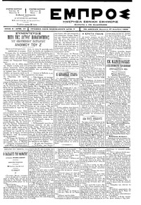 Εμπρός 27/12/1896 