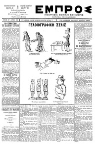 Εμπρός 29/12/1896 