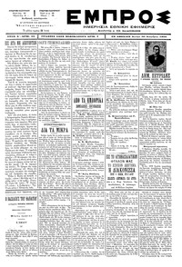 Εμπρός 30/12/1896 