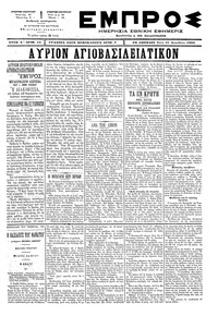 Εμπρός 31/12/1896 