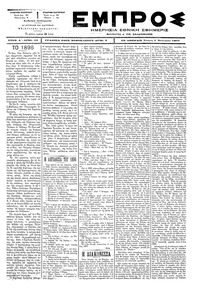 Εμπρός 01/01/1897 
